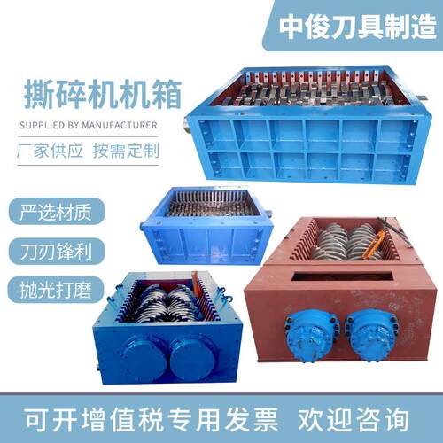 马鞍山撕碎机厂家双轴撕碎机刀箱箱体主机破碎机齿轮式刀片