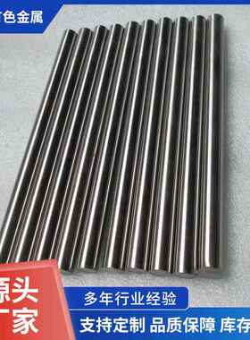 Zr705高强度 耐 磨损锆棒 长度100-3000mm航空航天化工用锆棒