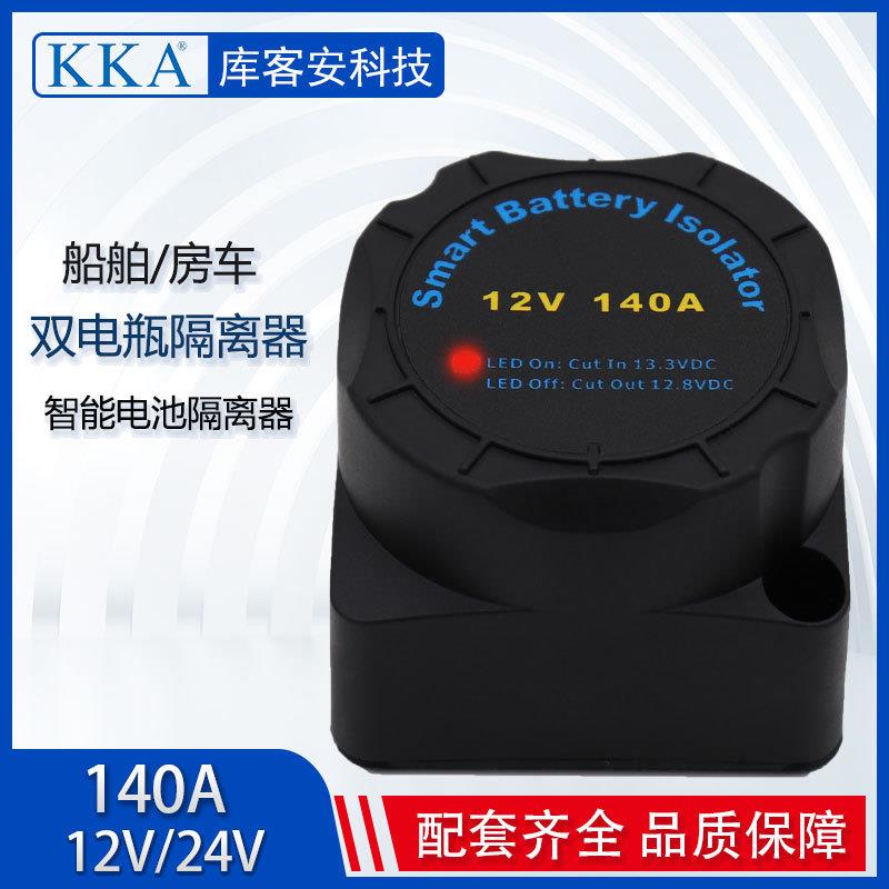 KKA库客安自动充电开关车船适配继电器VSR40A 智能双电瓶隔离器