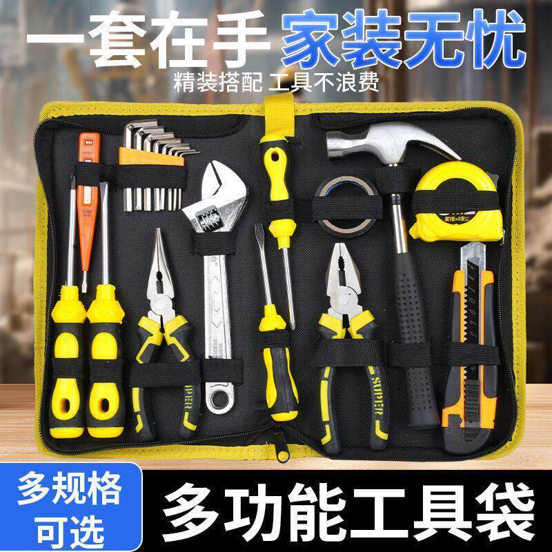 家用五金工具套装手动工具多功能可携式五金工具包电工工具箱组套