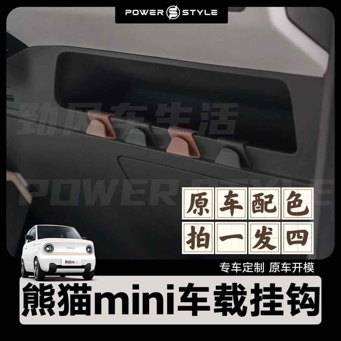 熊猫mini车载挂钩骑士中控手套箱收纳副驾驶卡扣专用内饰改装卡丁