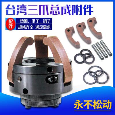 台湾三爪总成弹簧钢爪脚数控车床新型夹头销钉垫圈625/0632/660