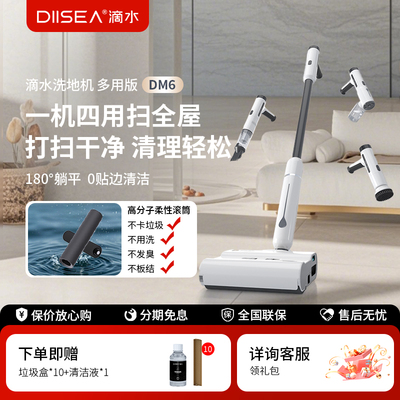 滴水家用洗地机多功能一机多用全屋贴边清洁除尘菌车载消毒机DM6