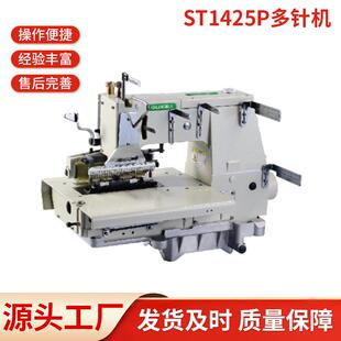 菱锐ST1425P多针机厚料锁边机缝纫机锁边缝纫设备包缝机全自动