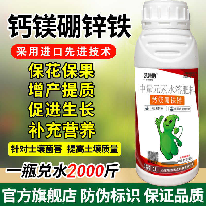 钙镁硼锌铁中微量元素水溶叶面肥农用速补果树专用生根壮苗冲施肥