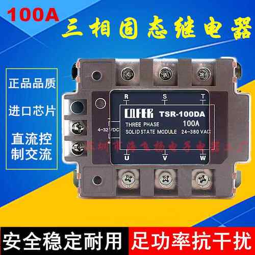 三相固态继电器TSR-100DA 10DA 25DA 40DA 60DA 80DA直流控制交流