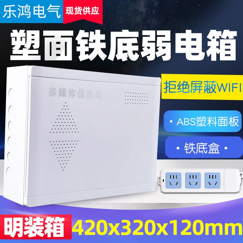 弱电箱明装光纤入户信息箱塑料面板铁底盒光猫路由器布线箱集线盒
