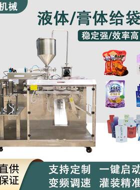 沙棘原浆灌装机全自动双头水平给袋机液体饮品手撕果汁包装机