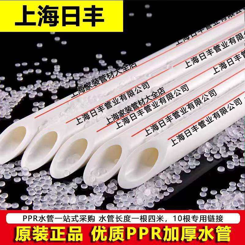 上海日丰ppr加厚水管4分6分纳米冷热水管进口料家用10根