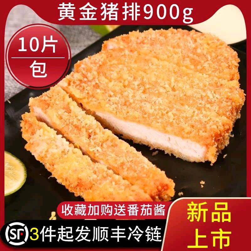 正大黄金猪排日式炸猪排冷冻半成品香煎油炸脆皮猪排900g10片商用