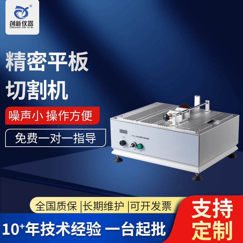 全自动金相平板切割机带水冷装置高速晶体陶瓷玻璃切割机