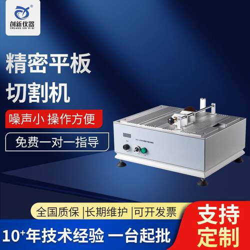 全自动金相平板切割机 带水冷装置高速晶体陶瓷玻璃切割机