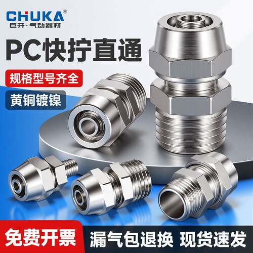 气动快拧接头PC8-02全铜镍螺帽锁紧直通KLC6-01 4-M5 10-03 12-04