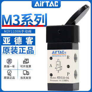 airtac亚德客机械阀M3Y110 08摇臂型手动阀控制阀气阀 210