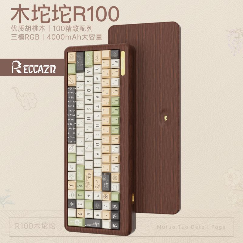雷咖泽R100木坨坨客制化机械键盘三模热插拔胡桃木套件办公游戏用
