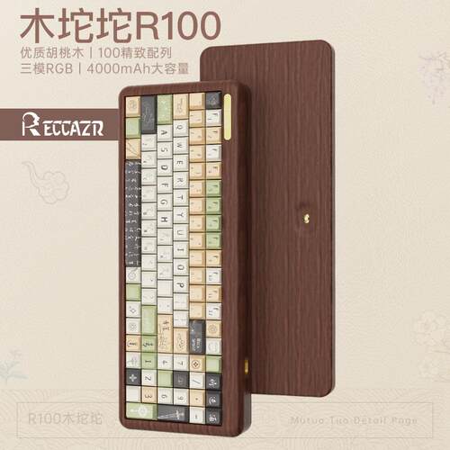 雷咖泽R100木坨坨客制化机械键盘三模热插拔胡桃木套件办公游戏用