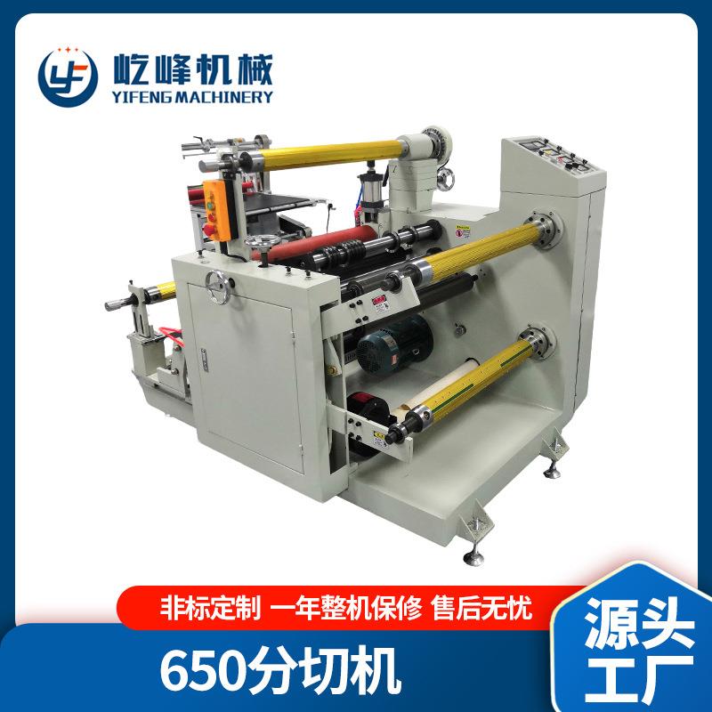 650分条机全自动650分切机无纺布贴合分切机高速分切机厂家供应