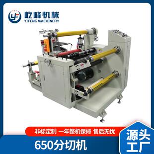650分条机全自动650分切机无纺布贴合分切机高速分切机厂家供应