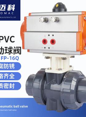 气动PVC塑料球阀dn25 40 50 65 双边由令PPH耐腐蚀令活接化工阀