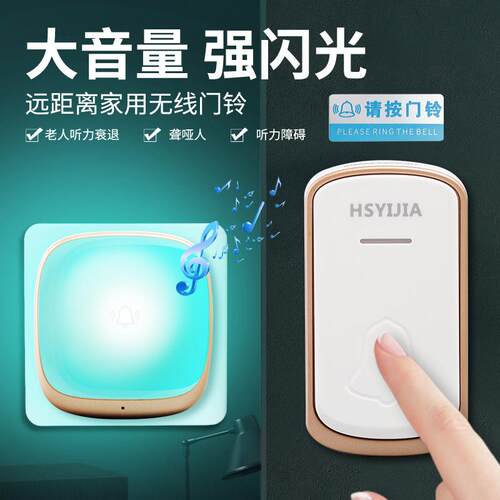 HSYIJIA七彩无线闪光发声门铃家用远距离插电老人耳聋呼叫提醒器