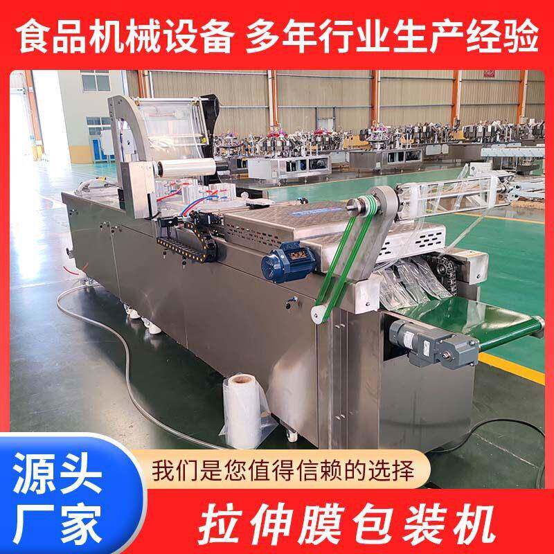 东北窝窝头拉伸膜真空包装机糍粑拉伸膜包装机封口机