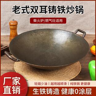 无涂层物理不沾炒锅老式 双耳生铁锅加厚铸铁炒锅家商用传统铁锅