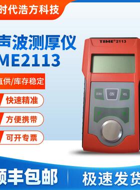 北京时代TIME2113超声波测厚仪金属管、钢厚度精准测量测试仪