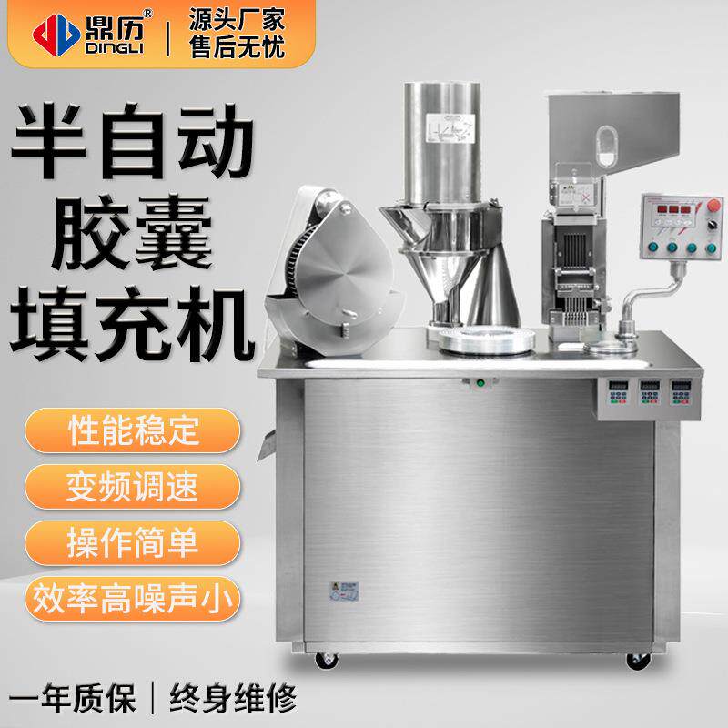 顶历DTJ-C半自动胶囊填充机灌装机粉末颗粒胶囊充填机