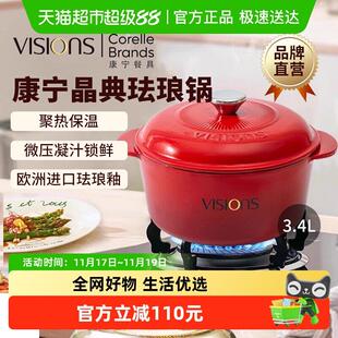康宁VISIONS晶典珐琅锅3.4L炖锅炖盅铸铁锅汤锅原装