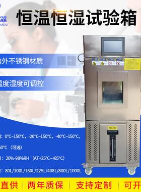 恒温恒湿试验箱高低温试验箱