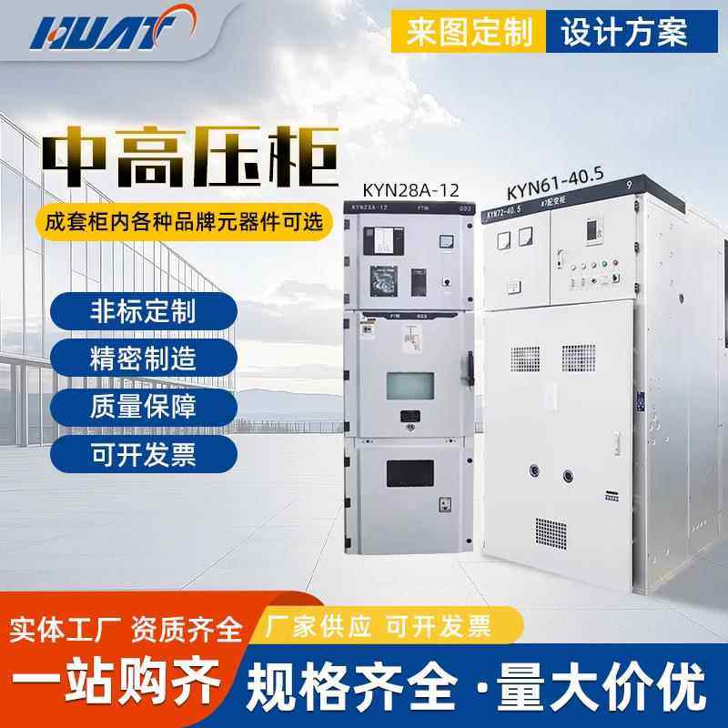 高压成套配电箱开关柜KYN28A-12 KYN61-40.5中置柜环网进出线柜