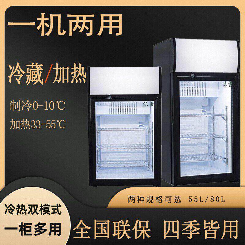 冷热两用立式展示柜家用牛奶饮料加热保温柜热饮柜小型冷藏柜商用
