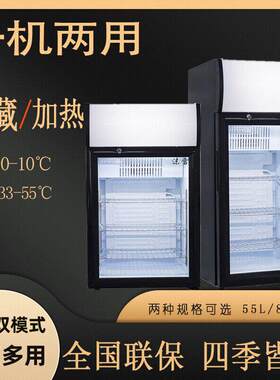 冷热两用立式展示柜家用牛奶饮料加热保温柜热饮柜小型冷藏柜商用