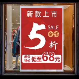 全场清仓服装店秋季秋款上新海报秋装新品上市5折活动墙贴纸广告