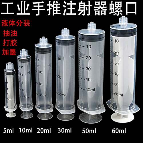 工业用针筒灌胶水注射用注射器点胶分装液体工业注射器L器5M10ML