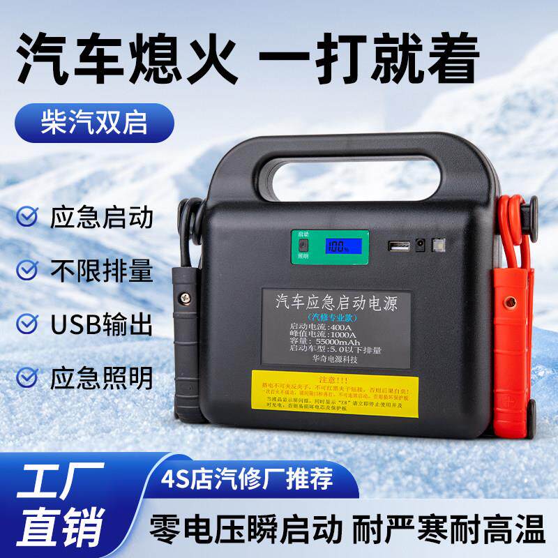 华奇第六代12/24V汽车应急启动电源免充电搭电宝救援灵光搭电宝