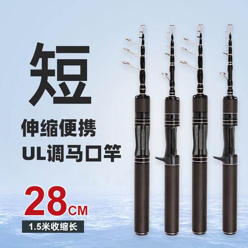 短28公分超短伸缩竿迷你微物马口竿伸缩便携马口杆振出弹射竿