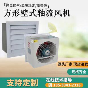 XBDZ方形壁式 220V低噪音方形百叶轴流风机 轴流风机可做防爆380V
