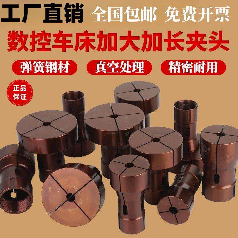 数控车床加大加长大外夹头高精度36/46/52机0640型弹簧钢非标定制