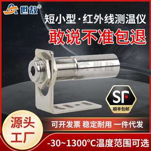 红外线测温仪工业非接触式温度感应探头点温计在线式测量变送仪表