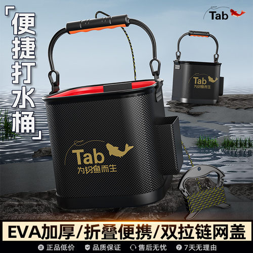 Tab钓鱼打水桶鱼桶装鱼折叠桶便携小鱼桶 取水桶活鱼桶加厚提水桶