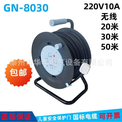 经销正品电缆绕线盘GN-8030电缆盘20/30米电源盘220V卷线盘