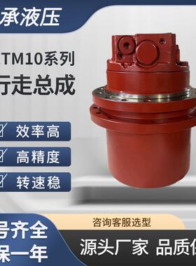 TM01/TM04/TM06/TM07/TM09行走马达总成齿轮箱总成适用挖掘机等
