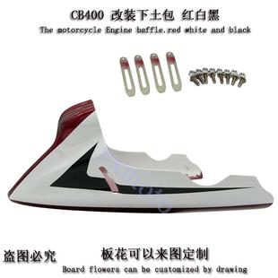 VTEC400 XJR400 CB400 CB190R 改装下土包 下导流罩 护罩 注塑