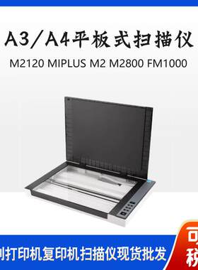 清华紫光M2120/M2130/M1PLUS/D6880/M2800/F4120/FM3000扫描仪