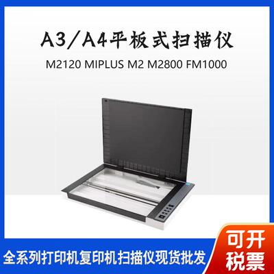 M2120/M2130/M1PLUS/D6880/M2800/F4120/FM3000扫描仪