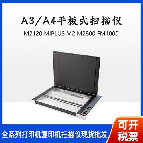 清华紫光M2120/M2130/M1PLUS/D6880/M2800/F4120/FM3000扫描仪