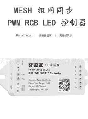 SP323E 3通道RGB控制器，RF芯片强覆盖，16KHz调光，多元灯效