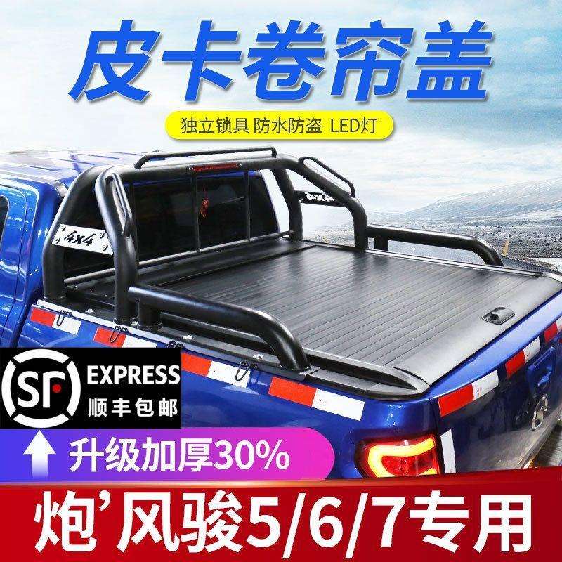 长城炮风骏5/7商用乘用金刚炮电动卷帘盖后盖货箱盖配件皮卡改装
