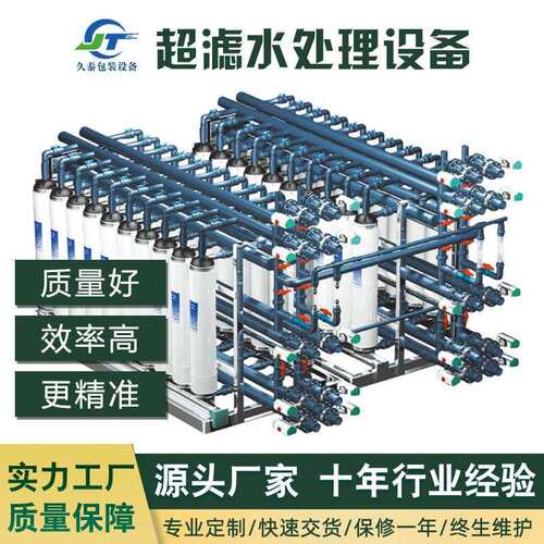 水处理设备超滤水处理设备反渗透超滤水处理设备5t级工业水